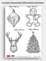 Трансфер для декупажа переводной рисунок для поверхностей новогодний 033