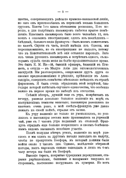 По странам полуденным. Путевые очерки Египта, Цейлона и Индии | Новицкий Василий Федорович
