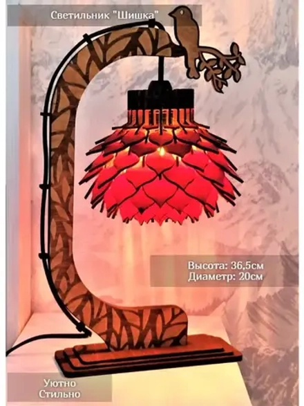Настольный светильник из фанеры в стиле лофт "Шишка"