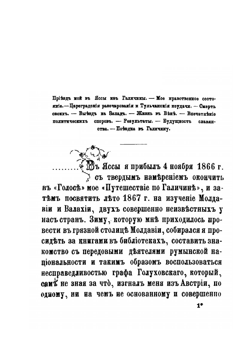Пережитое и передуманное. воспоминания | В.И. Кельсиев