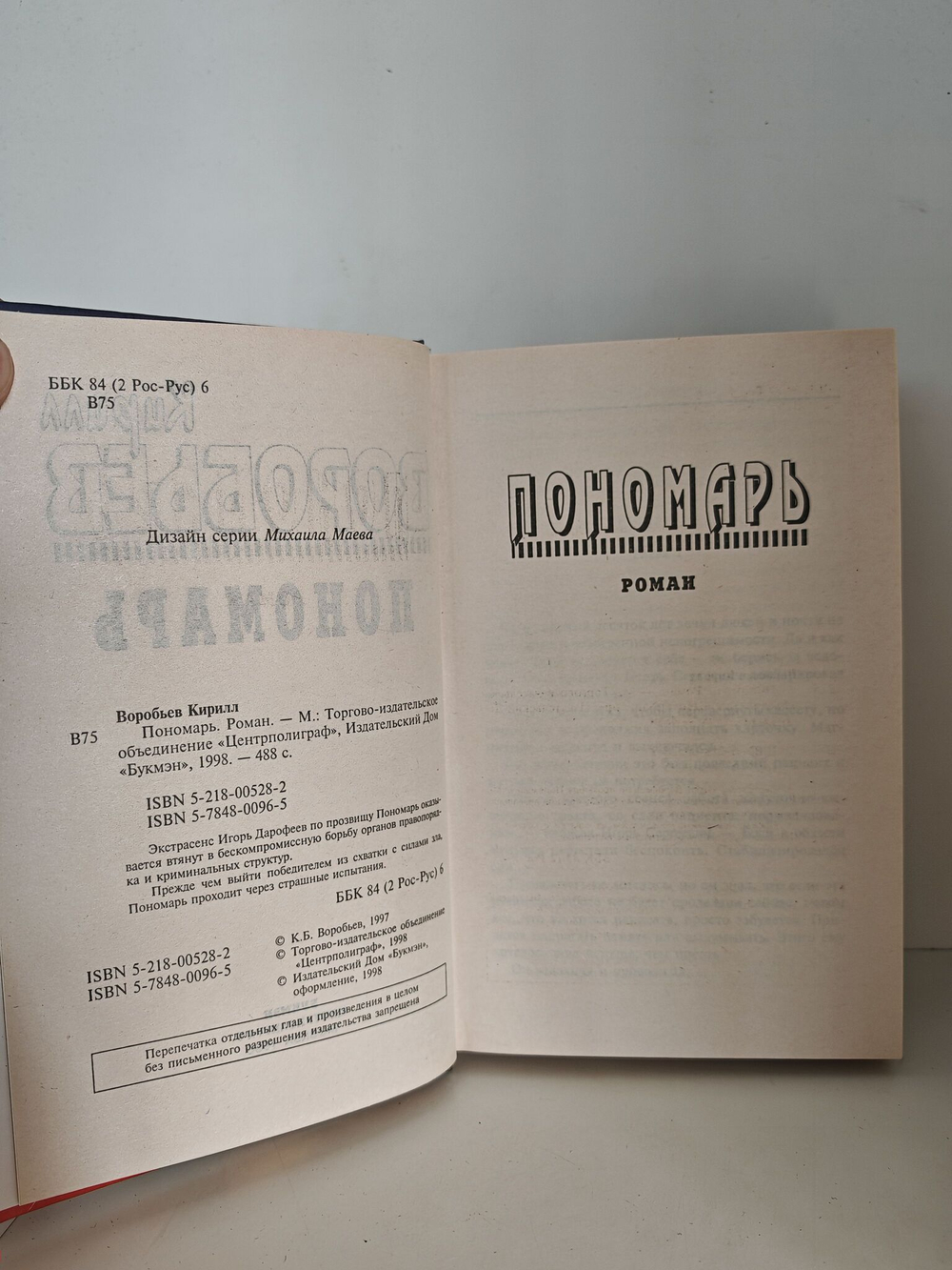 Пономарь (комплект из 3-х книг)