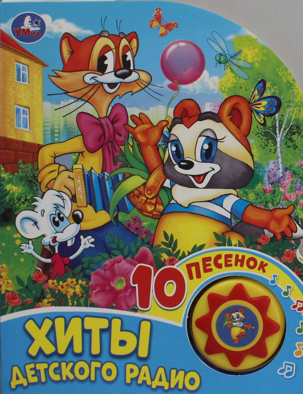 Хиты детского радио