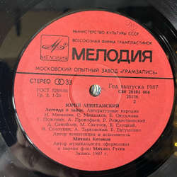 Винтажная виниловая пластинка LP Юрий Левитанский, Михаил Козаков, Легенда О Зайце. Литературные Пародии (СССР 1987)