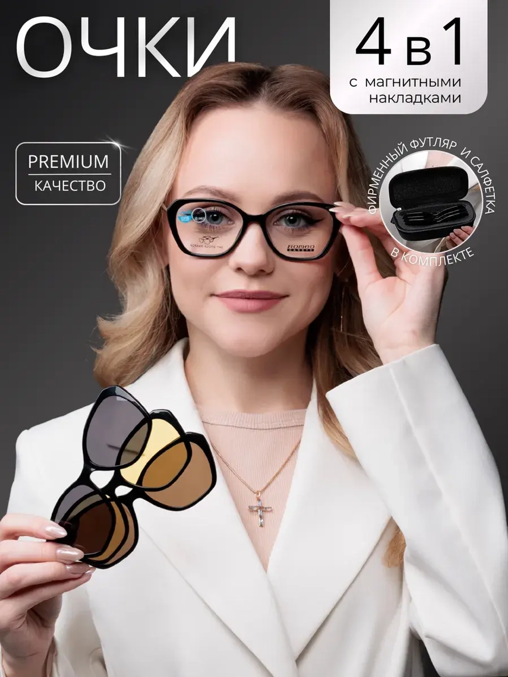 Солнцезащитные очки с футляром и накладками 4в1