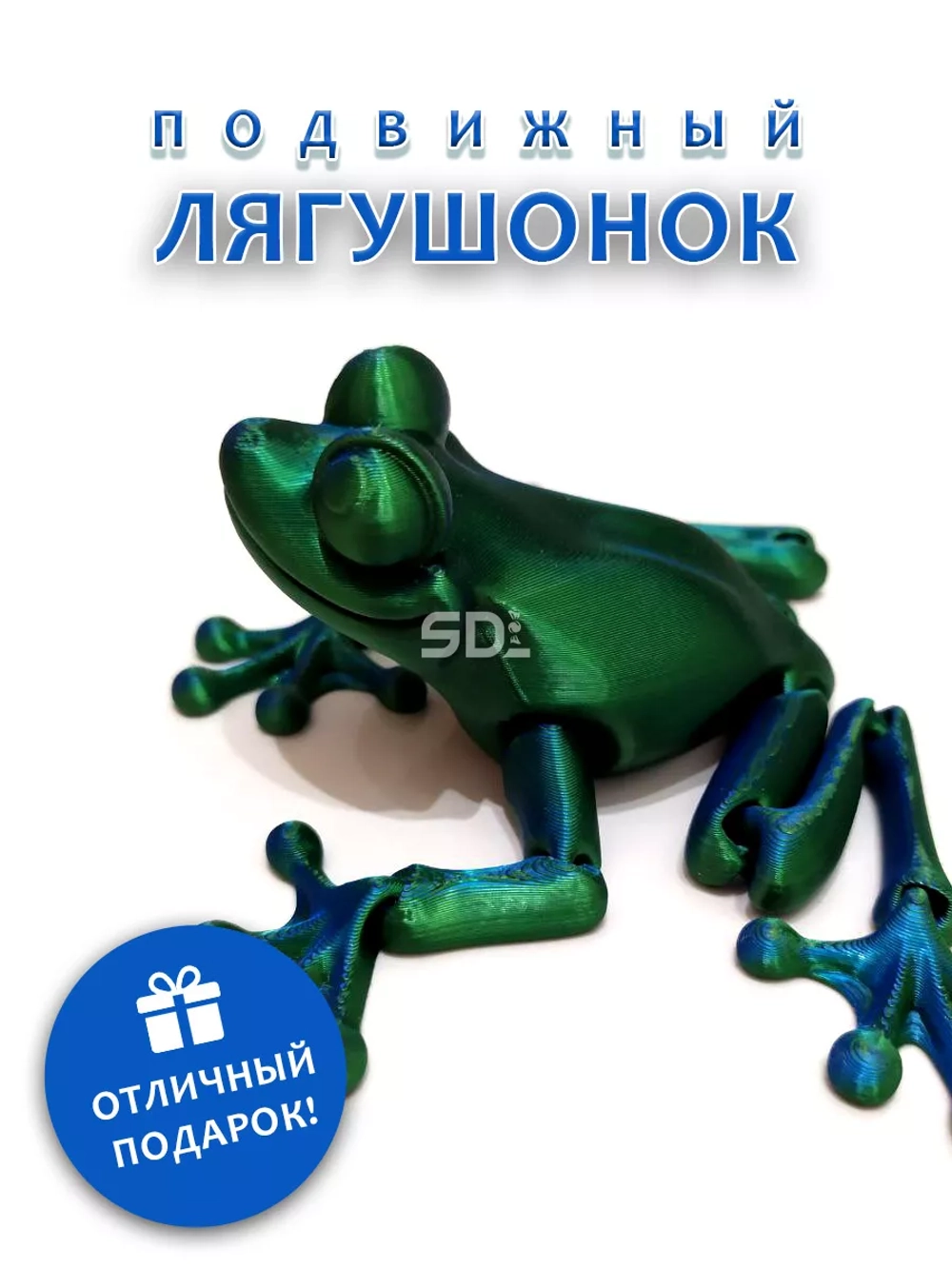 Лягушонок