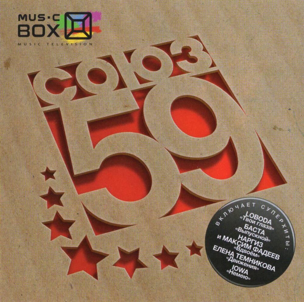 Сборник / Союз 59 (CD)