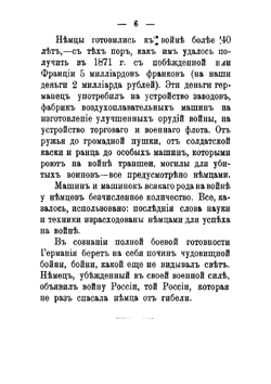 Первые месяцы Великой войны | Корольков Николай Федорович