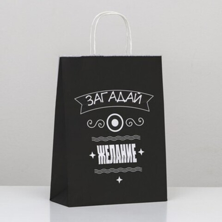 Пакет подарочный «Загадай желание!», 24 х 10,5 х 32 см, 1 шт