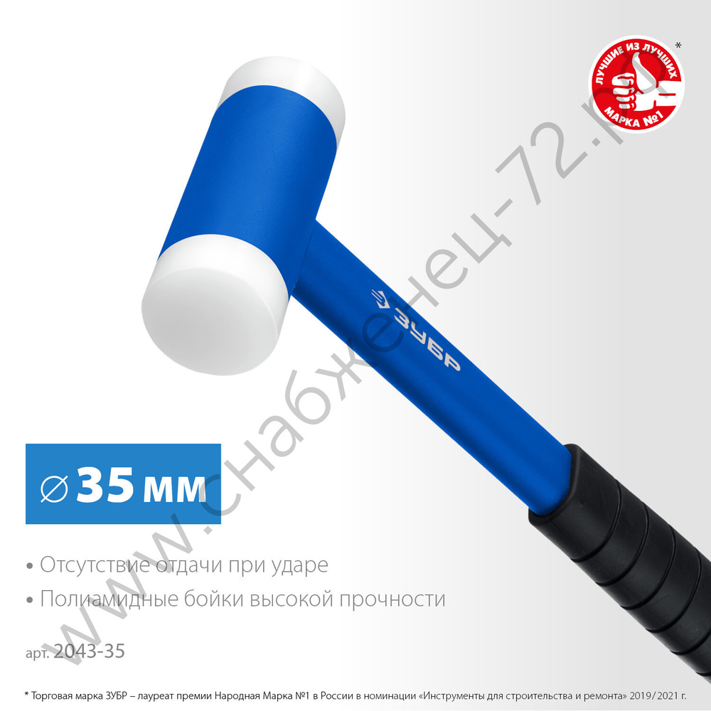 ЗУБР БМП-35 мм, безынерционный молоток с полиамидными бойками, Профессионал (2043-35)