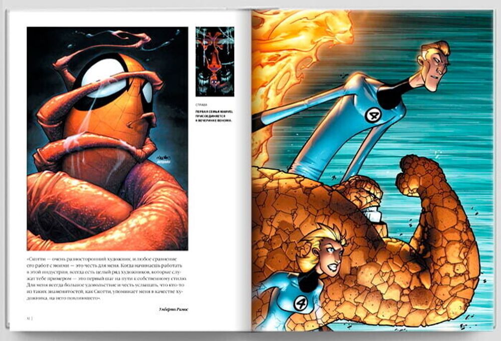 Артбук MARVEL. Искусство Скотти Янга