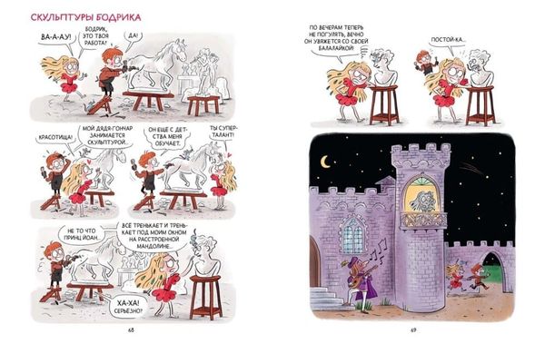 Грейс. Королевство вверх копытами