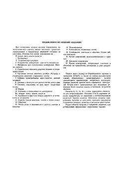 Справочник проектировщика расчетно-теоретический. Том 1 | А.А. Уманский