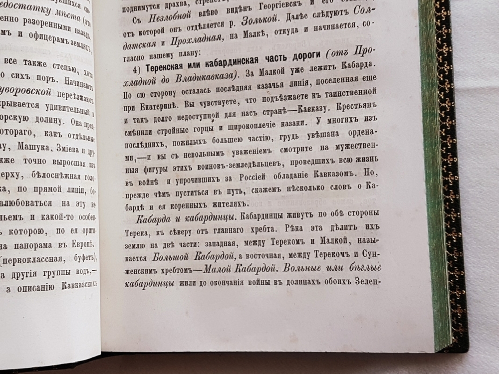 "Путеводитель и собеседник в путешествии по Кавказу". М. Владыкин. 1885г. - антикварное издание
