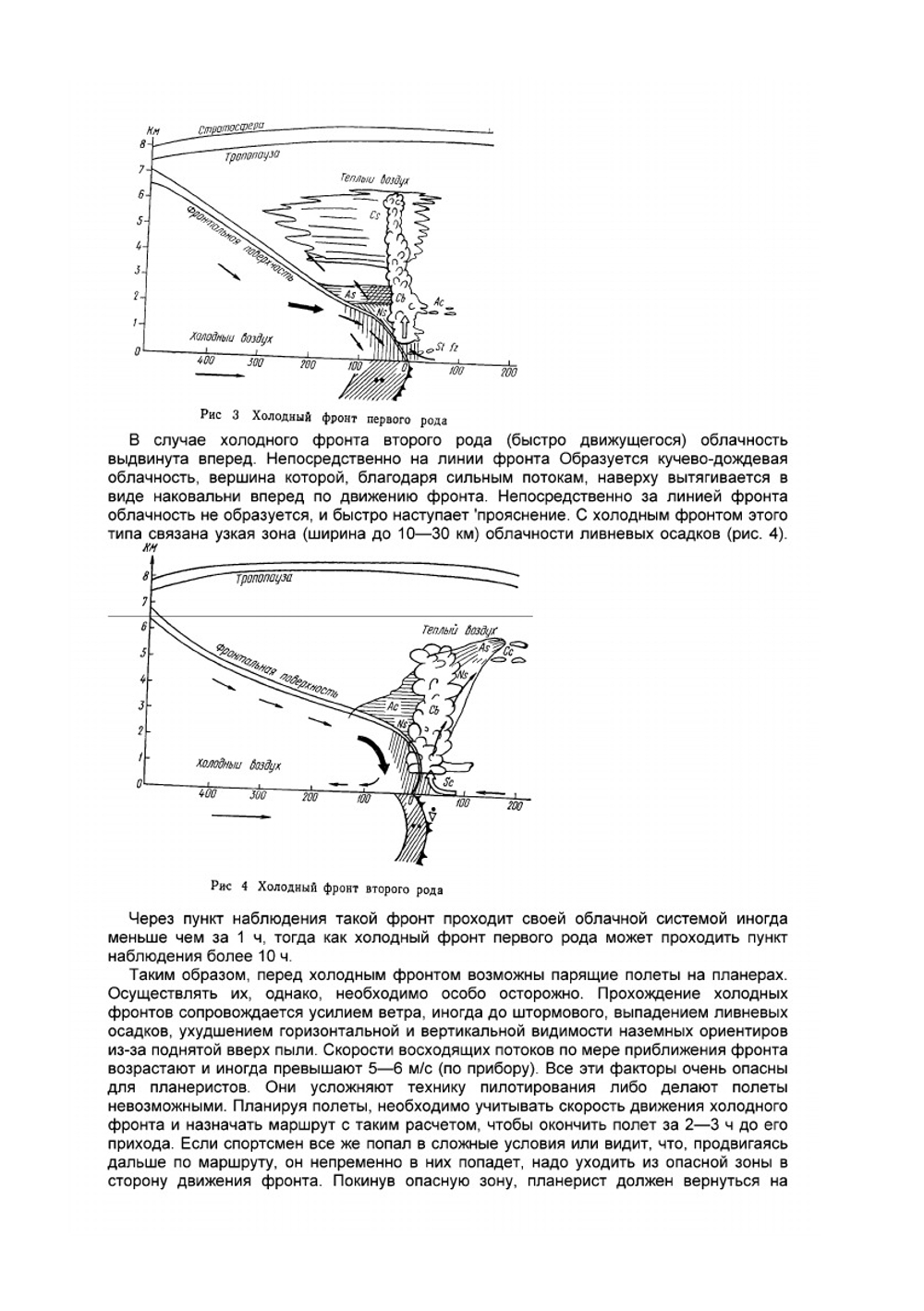 Полет на планере. Пособие для планеристов | Е.Г. Руденский