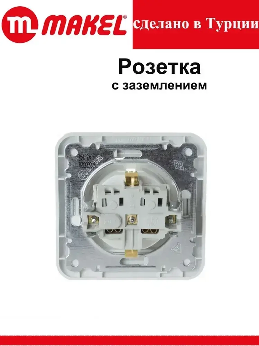 Розетка 70028 Lilium Makel одинарная с заземлением белая