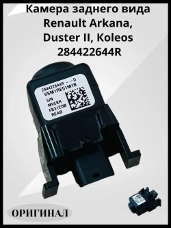 Камера заднего вида