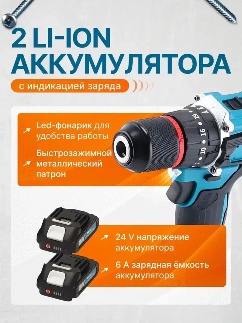 Шуруповерт дрель аккумуляторный бесщеточный ударный, 24В, 2 АКБ, 6 Ач