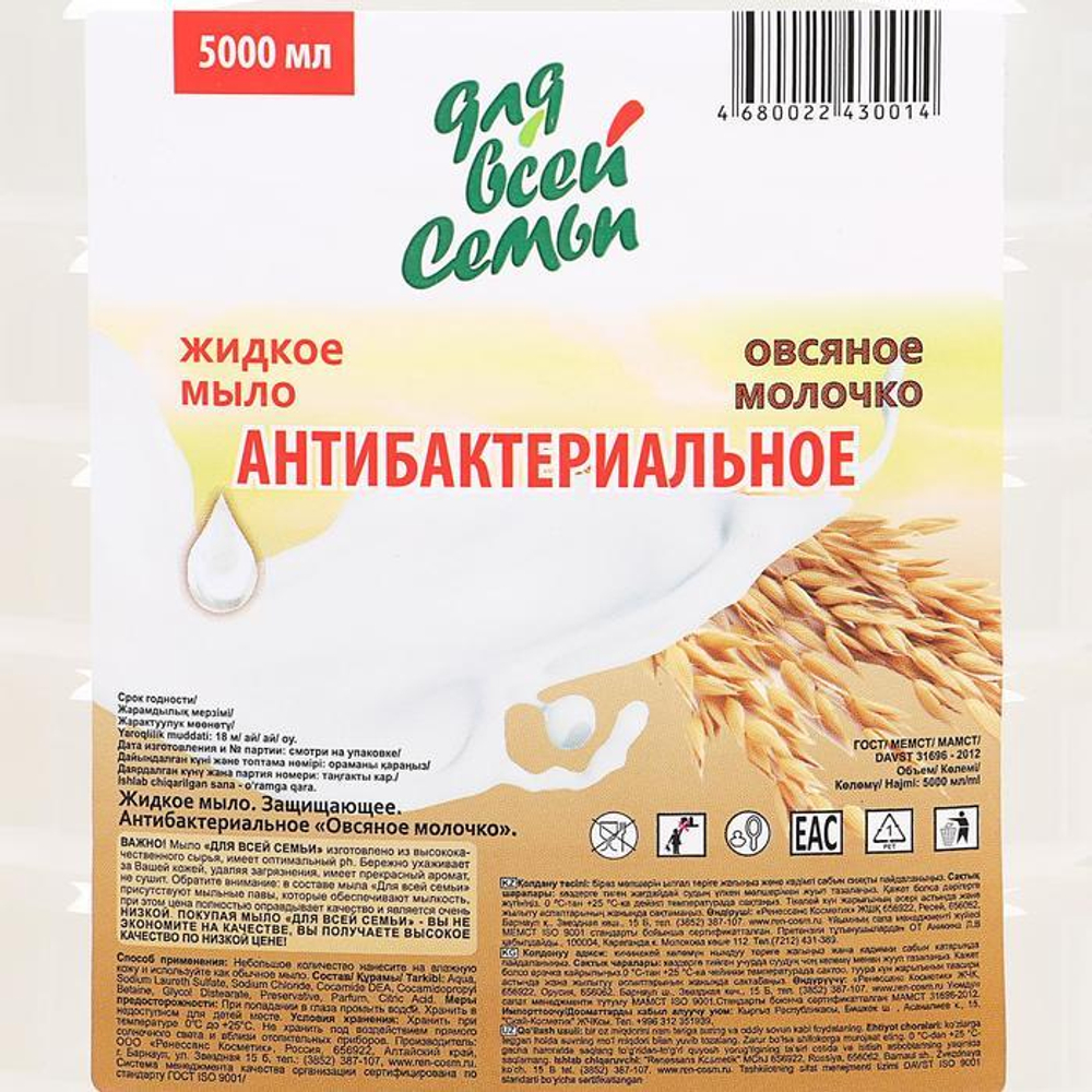Жидкое мыло для всей семьи Овсянное молочко 5 л 6478018