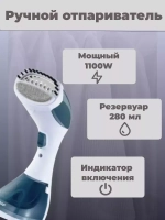 Ручной отпариватель