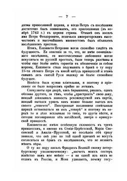 Петр III, его дурачества, любовные похождения и кончина. Новые материалы по биографии российских коронованных особ, составленные на основании заграничных документов. Том 4 | Ф. Яворский