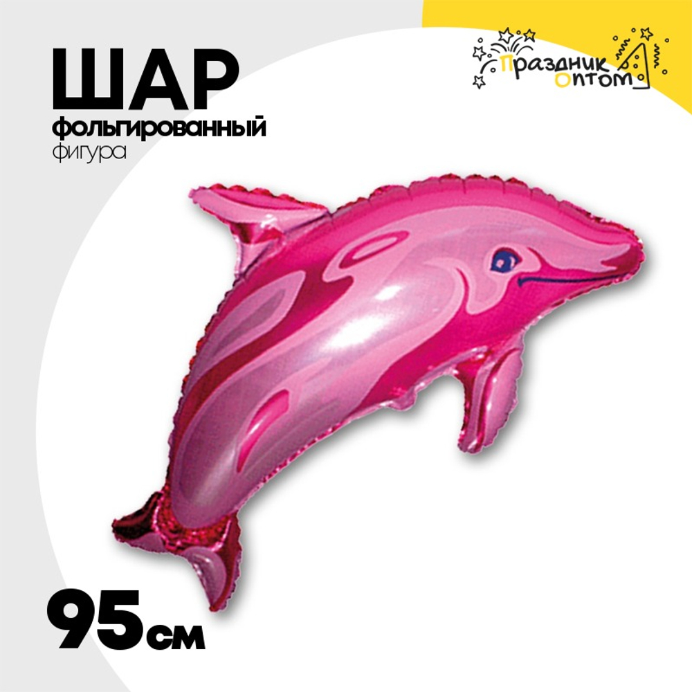 Шар Фольгированный Дельфин розовый (Розовый)
