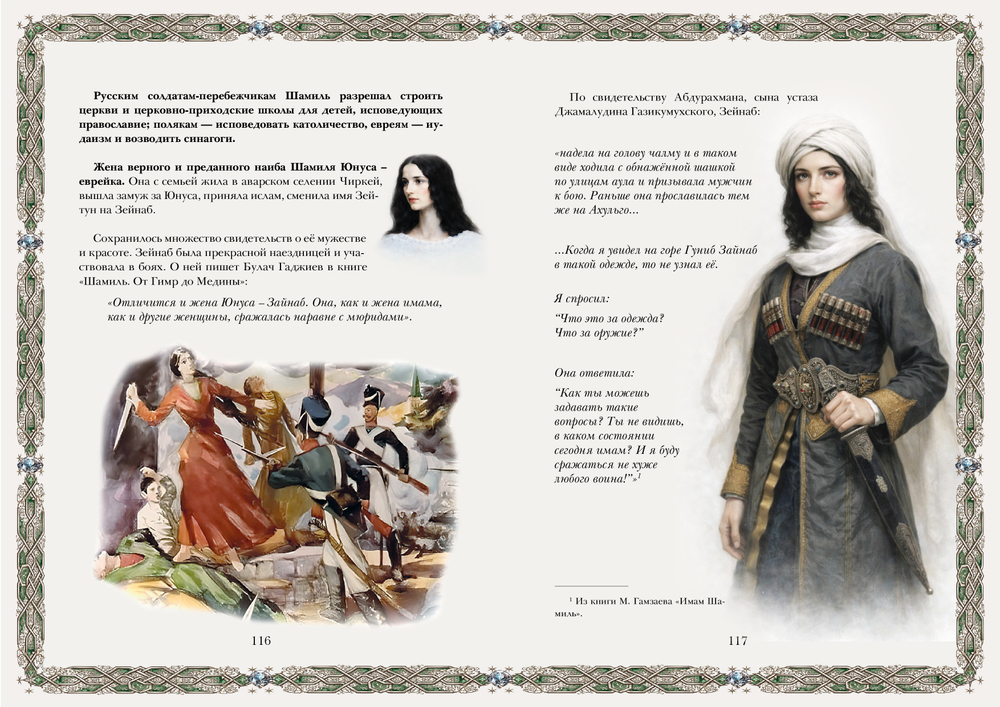 Том 5. «Имам Шамиль. Вера. Достоинство. Мир»