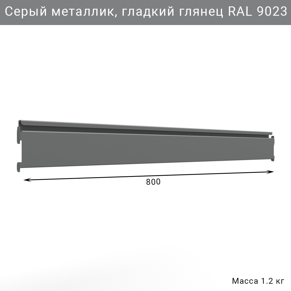 Съемный рейлинг для инструментов и инвентаря