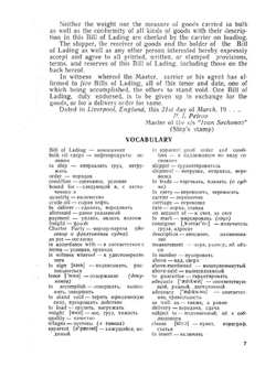 Судовая документация и переписка на английском языке | В.И. Бобровский