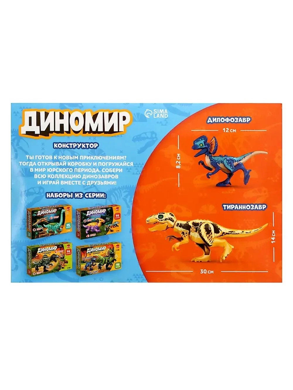 Диномир 22 детали