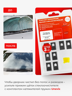 Натяжители пружин стеклоочистителей Lexus IS200t (III) [Кузов: ASE30, AVE30, GSE3#] 2015-2017 (ND1)