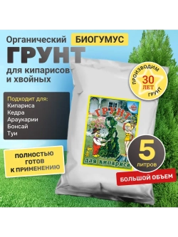Органический грунт для кипарисов и хвойных растений 5 л