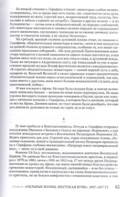 Скитоначальник. Жизнь и судьба игумена Серафима (Кузнецова)