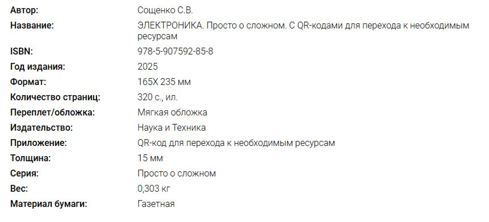 Электроника своими руками: от азов до практики