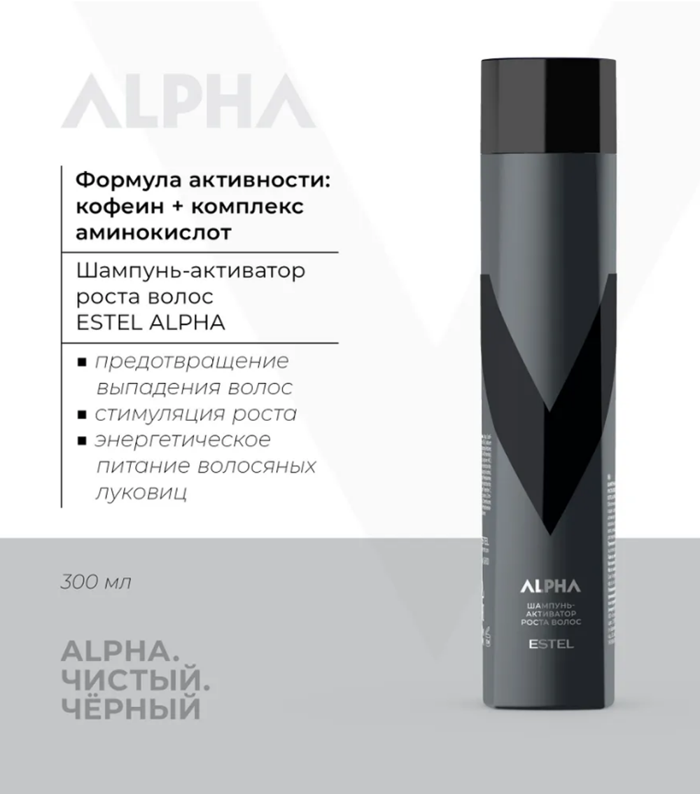 ШАМПУНЬ-АКТИВАТОР РОСТА ВОЛОС ESTEL ALPHA