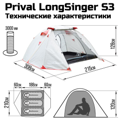 Палатка 3-местная трекинговая Prival LongSinger S3, серый