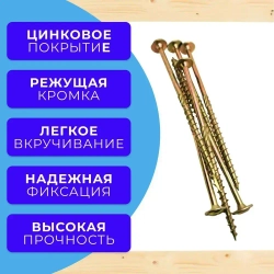 Саморез конструкционный по дереву с прессшайбой 6х140 1кг