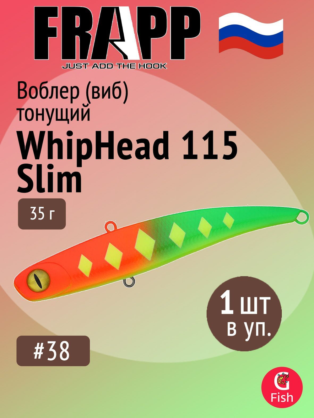Воблер (Vib) Frapp WhipHead 115 Slim 35g #35
