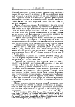 Оперативное искусство в позиционной войне | Капустин Николай Яковлевич