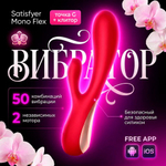 Вибратор Satisfyer Mono Flex (красный)