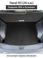 Коврики ЭВА в багажник для Haval H3 (24-н.в.)