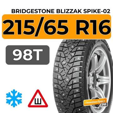 Bridgestone Blizzak Spike-02 SUV 215/65 R16 98T шип.