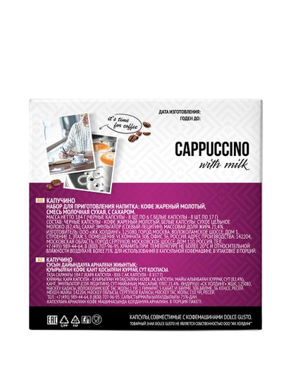 Кофе в капсулах ABSOLUT КАПУЧИНО, 16 шт, совместимые с кофемашиной ДОЛЬЧЕ ГУСТО