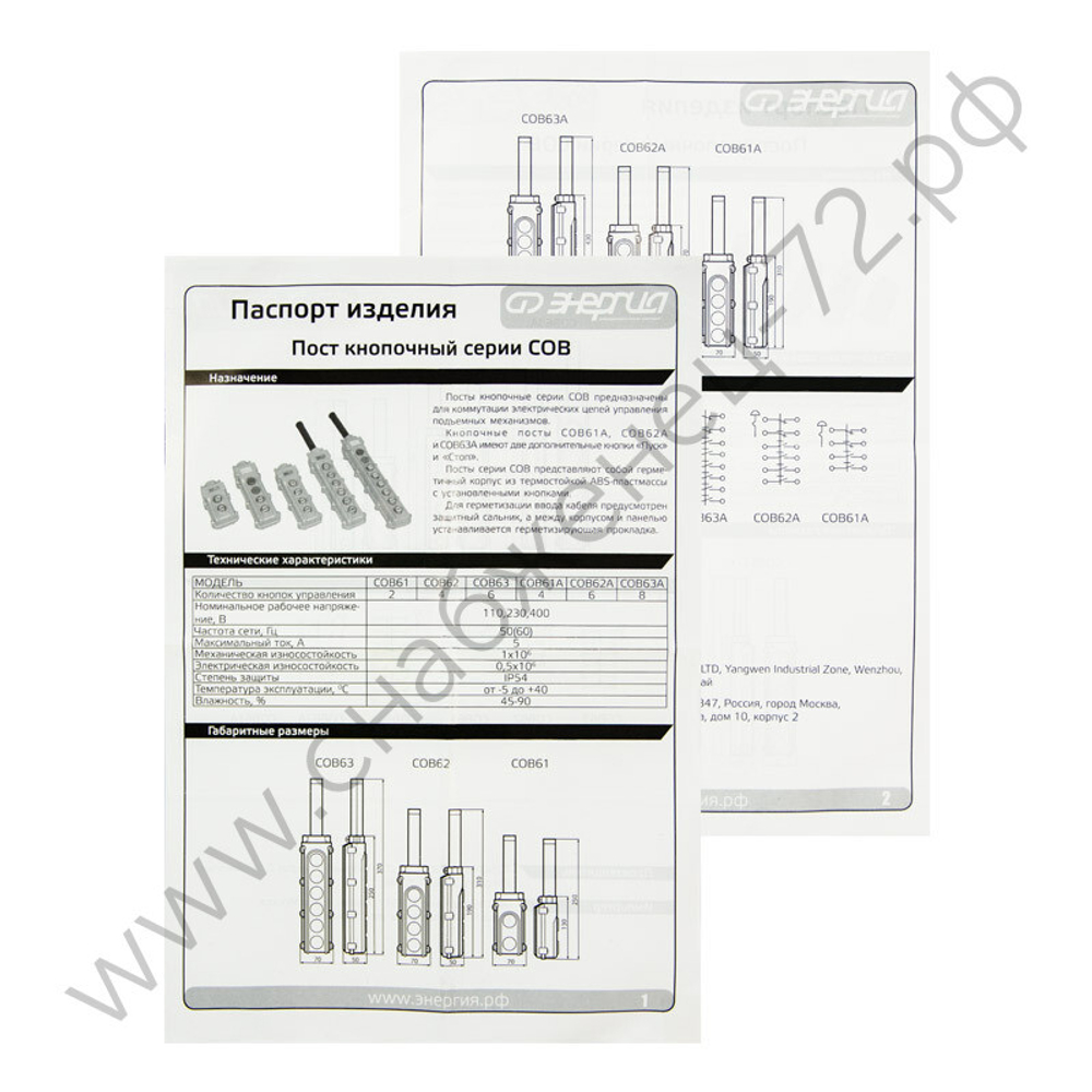 Посты кнопочные Энергия СОВ