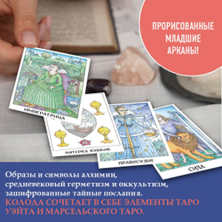 Набор "Таро Розы"