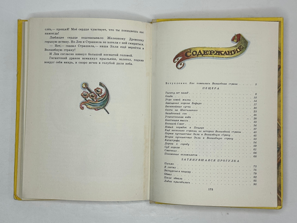 Волков А. Волшебник изумрудного города. Комплект из 6 кн. Мурманск. Мурманское книж. изд. 1980.
