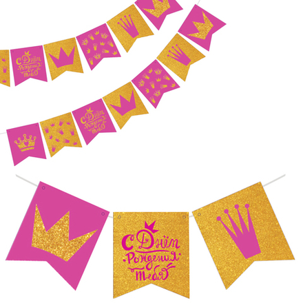 Гирлянда-флажки «С Днем Рождения!», 300 см