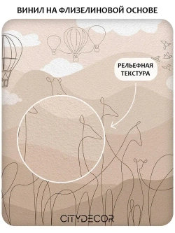 Фотообои Citydecor Perfect Lines Kids 1 200x260 см (флизелиновые с виниловым покрытием)