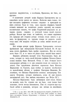 Семейство князей Разумовских. Том 5. Приложения к биографии князя А. К. Разумовского | А.А. Васильчиков