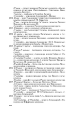 ЖЗЛ. Александр I