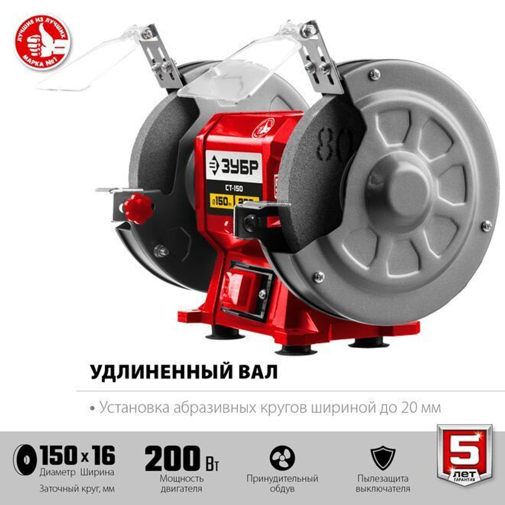 Заточной станок, ЗУБР d150 мм, 200 Вт, СТ-150 Мастер